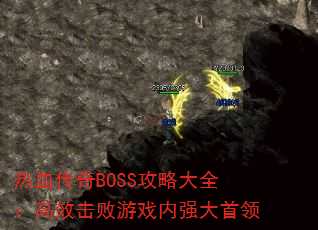 ѪBOSSԴȫЧϷǿ