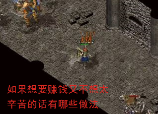 Ҫ׬Ǯֲ̫ĻЩ