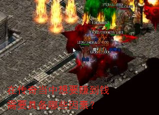ڴ浱Ҫ׬ǮҪ߱Щأ