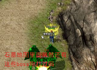ʯĹͼȻЩboss