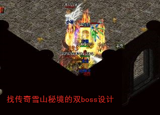 Ҵѩɽؾ˫boss