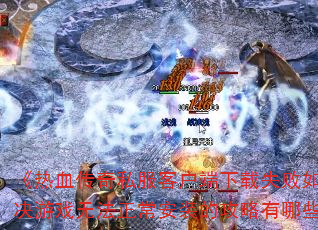 Ѫ˽ͻʧνϷ޷װĹЩ
