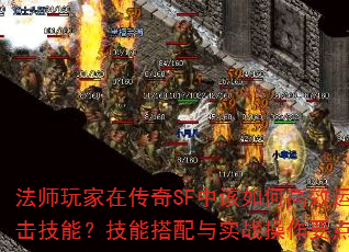 ʦڴSFиθЧȺ幥ܣܴʵսҪЩ