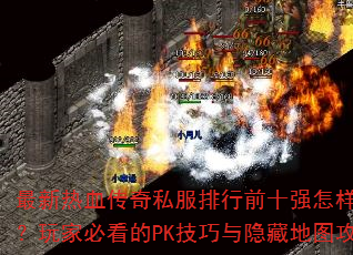 Ѫ˽ǰʮǿˢ򱦣ұؿPKصͼЩ