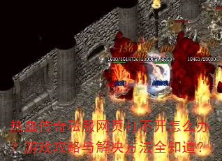 Ѫ˽ҳ򲻿ô죿Ϸȫ֪