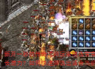 ¿һĴ淨ʦѡʱҪսǳɳǱοɸѡʺϵǰ׶εǿٻޣ