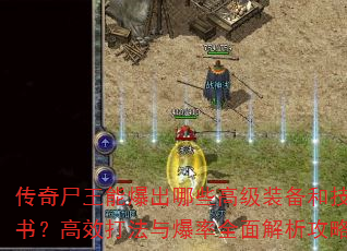 ʬܱЩ߼װͼ飿Ч뱬ȫ