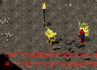 ʬܱЩ߼װͼ飿Ч뱬ȫ