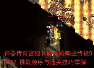 湬ЩռBOSSս˳ͨؼ