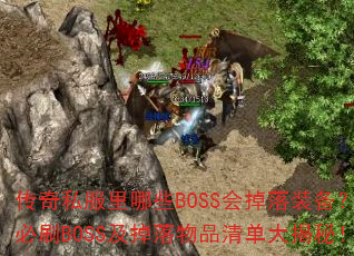 ˽ЩBOSSװˢBOSSƷ嵥أ
