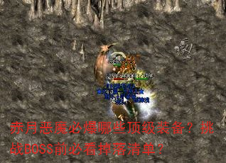 ¶ħرЩװսBOSSǰؿ嵥
