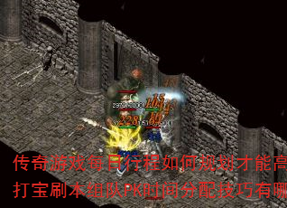 Ϸÿгι滮ܸЧˢPKʱ似Щ