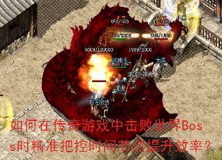 ڴϷлBossʱ׼ѿʱڵЧʣ
