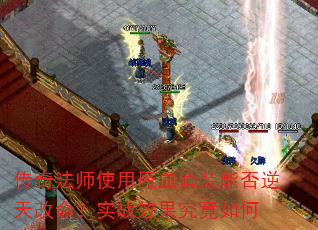 淨ʦʹħѪװܷʵսЧ