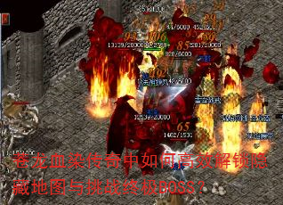 ѪȾθЧصͼսռBOSS