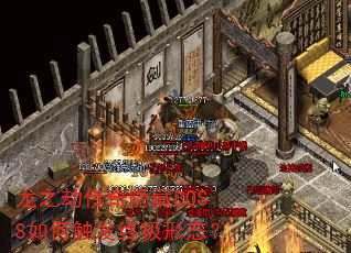 ֮ٴBOSSδռ̬