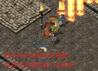 ҰBOSSδ䣿Чˢװװȫ
