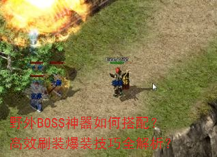 ҰBOSSδ䣿Чˢװװȫ