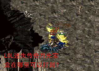 LOLʧ¹ⱦԴ򵽣