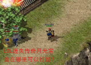 LOLʧ¹ⱦԴ򵽣
