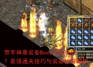 ĹװBossսǿͨؼװ