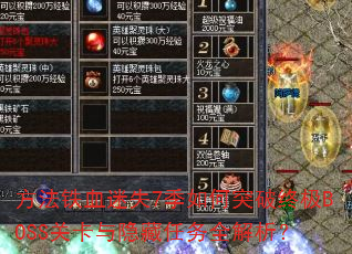 Ѫʧ7ͻռBOSSؿȫ