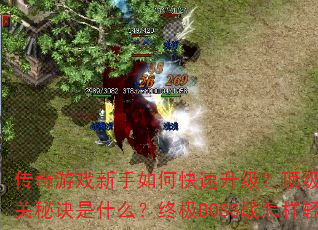 ϷοװȡЩܴ븱ͨؾʲôռBOSSսɻʤ񴥷ȫ