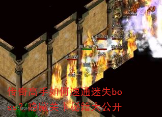 ͨʧbossعؿؼ󹫿