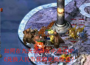 ھϷͨNPCһһȡ棿