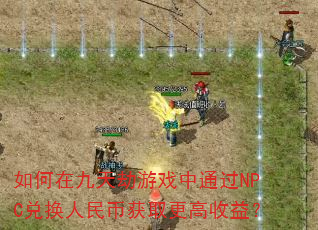 ھϷͨNPCһһȡ棿
