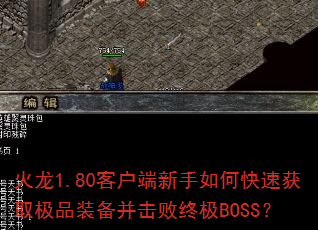 1.80ͻοٻȡƷװռBOSS