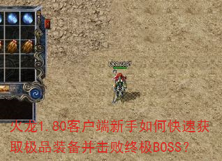 1.80ͻοٻȡƷװռBOSS