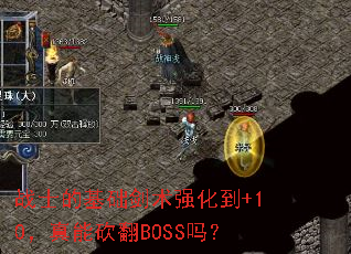 սʿĻǿ+10ܿBOSS