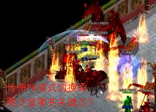 PKģʽлҪעЩؼ㣿