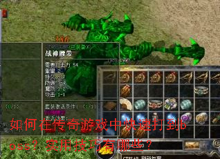 ڴϷпٴbossʵüЩ