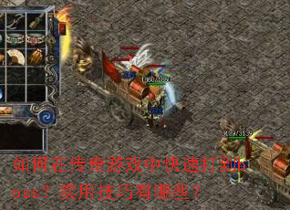 ڴϷпٴbossʵüЩ