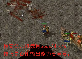淨ʦˢbossʱλǷҪ