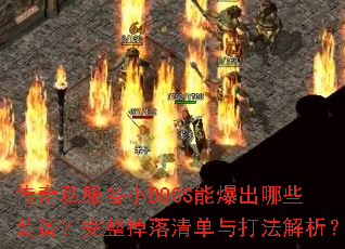 ˽СBOSSܱЩװ嵥򷨽