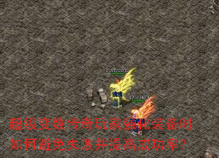 ǿװʱαʧܲ߳ɹʣ