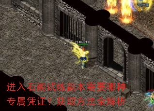 进入石阁试炼副本需要哪种专属凭证?获取方法全解析 进入石阁试炼副本需要哪种专属凭证?获取方法全解析
