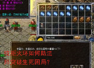 抗拒火环如何助法师突破生死困局? 抗拒火环如何助法师突破生死困局?