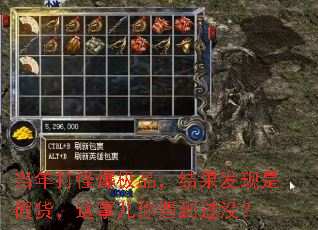 当年打怪爆极品,结果发现是假货,这事儿你遇到过没? 当年打怪爆极品,结果发现是假货,这事儿你遇到过没?