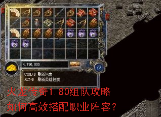 火龙传奇1.80组队攻略如何高效搭配职业阵容? 火龙传奇1.80组队攻略如何高效搭配职业阵容?