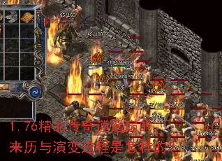 1.76精品传奇逍遥扇的来历与演变过程是怎样的? 1.76精品传奇逍遥扇的来历与演变过程是怎样的?