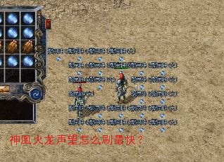 神凰火龙声望怎么刷最快? 神凰火龙声望怎么刷最快?