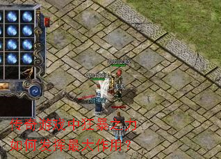 传奇游戏中狂暴之力如何发挥最大作用? 传奇游戏中狂暴之力如何发挥最大作用?