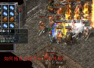 如何给自己定下一个小目标? 如何给自己定下一个小目标?