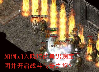 如何加入晓琦的美男瑰宝团并开启战斗传奇之旅? 如何加入晓琦的美男瑰宝团并开启战斗传奇之旅?