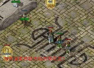 如何探索神秘大陆的移花宫? 如何探索神秘大陆的移花宫?