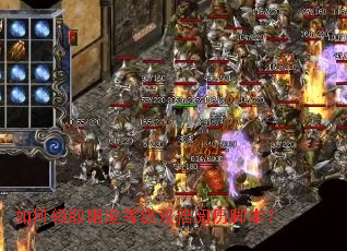 如何领取限度等级双倍阅历脚本? 如何领取限度等级双倍阅历脚本?